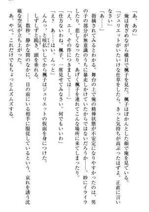 お嬢さま三姉妹にぺろぺろされ続けるのをやめたい人生でした - Page 285