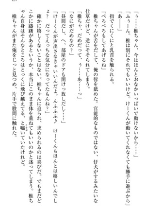 お嬢さま三姉妹にぺろぺろされ続けるのをやめたい人生でした Page #247