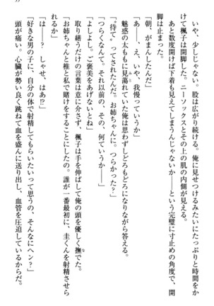 お嬢さま三姉妹にぺろぺろされ続けるのをやめたい人生でした - Page 63