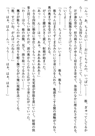 お嬢さま三姉妹にぺろぺろされ続けるのをやめたい人生でした - Page 310