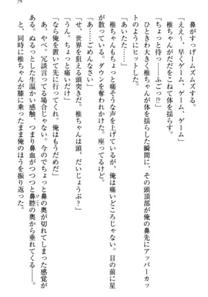 お嬢さま三姉妹にぺろぺろされ続けるのをやめたい人生でした - Page 87