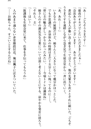 お嬢さま三姉妹にぺろぺろされ続けるのをやめたい人生でした Page #209