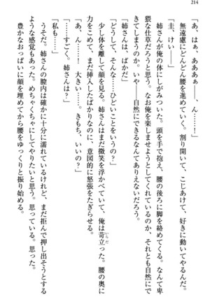 お嬢さま三姉妹にぺろぺろされ続けるのをやめたい人生でした - Page 222