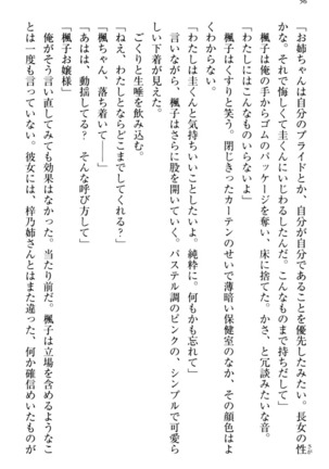 お嬢さま三姉妹にぺろぺろされ続けるのをやめたい人生でした - Page 64