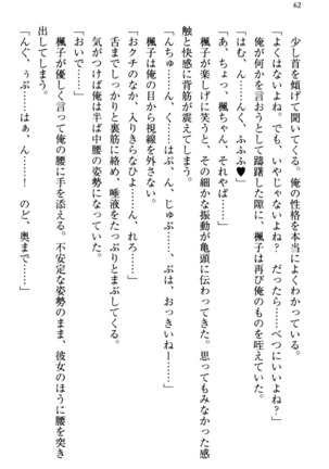 お嬢さま三姉妹にぺろぺろされ続けるのをやめたい人生でした - Page 70