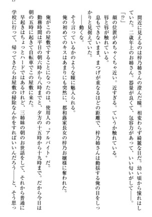 お嬢さま三姉妹にぺろぺろされ続けるのをやめたい人生でした - Page 21