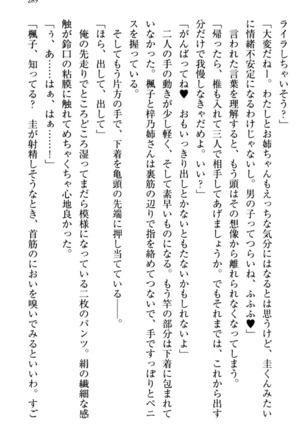 お嬢さま三姉妹にぺろぺろされ続けるのをやめたい人生でした - Page 297