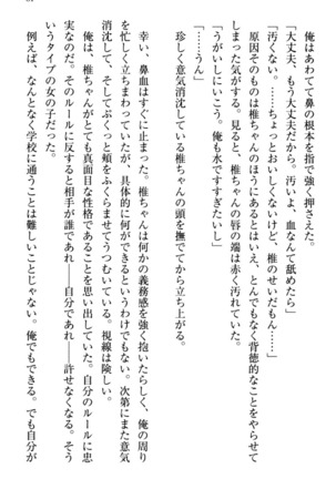 お嬢さま三姉妹にぺろぺろされ続けるのをやめたい人生でした - Page 89