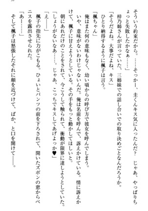 お嬢さま三姉妹にぺろぺろされ続けるのをやめたい人生でした - Page 67