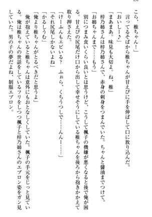 お嬢さま三姉妹にぺろぺろされ続けるのをやめたい人生でした - Page 240