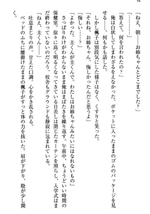 お嬢さま三姉妹にぺろぺろされ続けるのをやめたい人生でした - Page 62