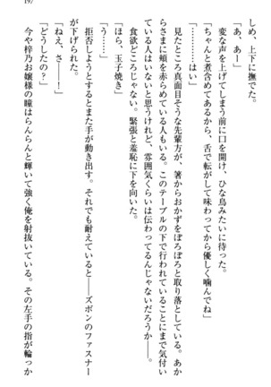 お嬢さま三姉妹にぺろぺろされ続けるのをやめたい人生でした - Page 205