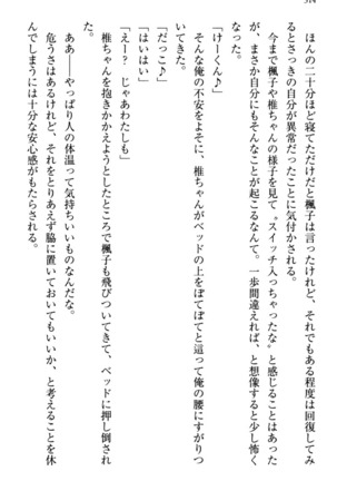 お嬢さま三姉妹にぺろぺろされ続けるのをやめたい人生でした - Page 322