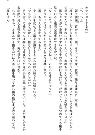 お嬢さま三姉妹にぺろぺろされ続けるのをやめたい人生でした - Page 99