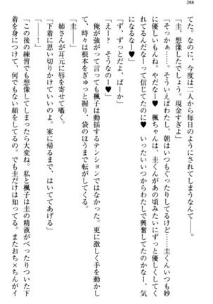 お嬢さま三姉妹にぺろぺろされ続けるのをやめたい人生でした - Page 296