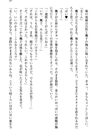 お嬢さま三姉妹にぺろぺろされ続けるのをやめたい人生でした - Page 235