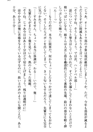 お嬢さま三姉妹にぺろぺろされ続けるのをやめたい人生でした - Page 213