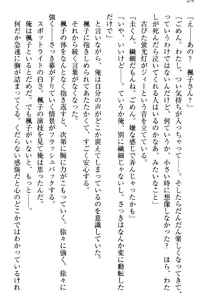 お嬢さま三姉妹にぺろぺろされ続けるのをやめたい人生でした - Page 282