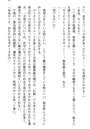 お嬢さま三姉妹にぺろぺろされ続けるのをやめたい人生でした - Page 273