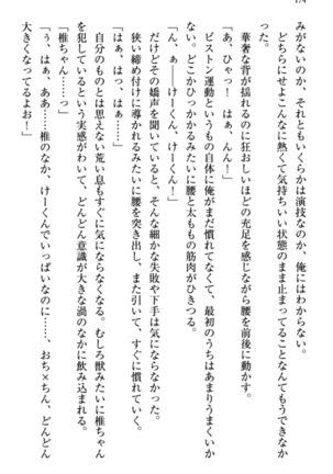 お嬢さま三姉妹にぺろぺろされ続けるのをやめたい人生でした - Page 182