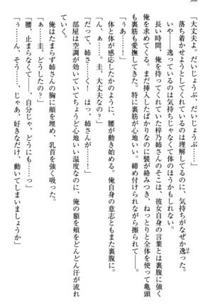 お嬢さま三姉妹にぺろぺろされ続けるのをやめたい人生でした - Page 314