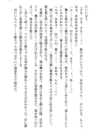 お嬢さま三姉妹にぺろぺろされ続けるのをやめたい人生でした - Page 265