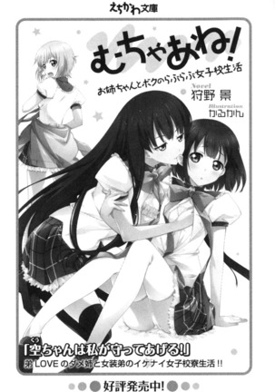 お嬢さま三姉妹にぺろぺろされ続けるのをやめたい人生でした Page #330