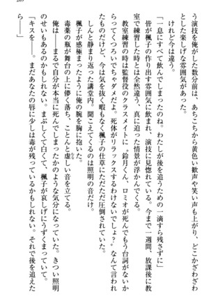 お嬢さま三姉妹にぺろぺろされ続けるのをやめたい人生でした - Page 277