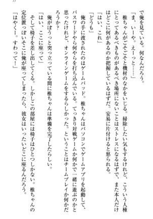 お嬢さま三姉妹にぺろぺろされ続けるのをやめたい人生でした - Page 85