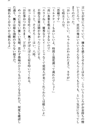 お嬢さま三姉妹にぺろぺろされ続けるのをやめたい人生でした - Page 47