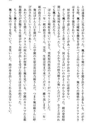 お嬢さま三姉妹にぺろぺろされ続けるのをやめたい人生でした - Page 201