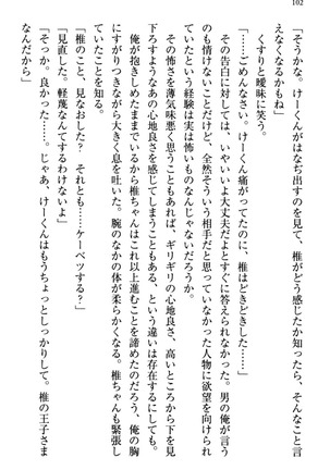 お嬢さま三姉妹にぺろぺろされ続けるのをやめたい人生でした - Page 110