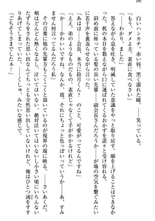 お嬢さま三姉妹にぺろぺろされ続けるのをやめたい人生でした - Page 208