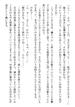 お嬢さま三姉妹にぺろぺろされ続けるのをやめたい人生でした - Page 255