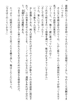 お嬢さま三姉妹にぺろぺろされ続けるのをやめたい人生でした - Page 96