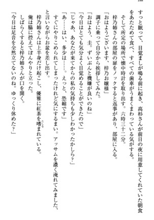 お嬢さま三姉妹にぺろぺろされ続けるのをやめたい人生でした - Page 196