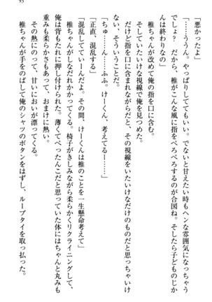 お嬢さま三姉妹にぺろぺろされ続けるのをやめたい人生でした Page #101