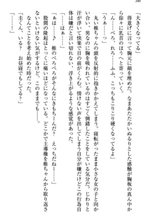 お嬢さま三姉妹にぺろぺろされ続けるのをやめたい人生でした - Page 248