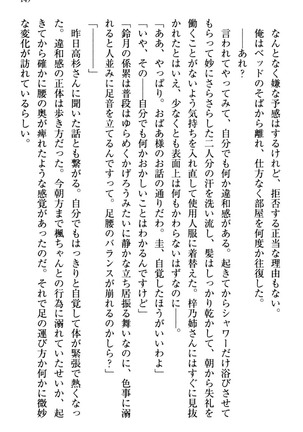 お嬢さま三姉妹にぺろぺろされ続けるのをやめたい人生でした - Page 157