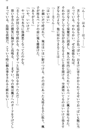 お嬢さま三姉妹にぺろぺろされ続けるのをやめたい人生でした - Page 61