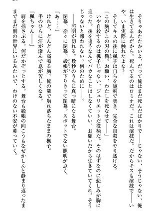 お嬢さま三姉妹にぺろぺろされ続けるのをやめたい人生でした - Page 279