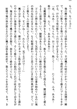 お嬢さま三姉妹にぺろぺろされ続けるのをやめたい人生でした - Page 260