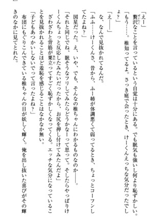 お嬢さま三姉妹にぺろぺろされ続けるのをやめたい人生でした - Page 245