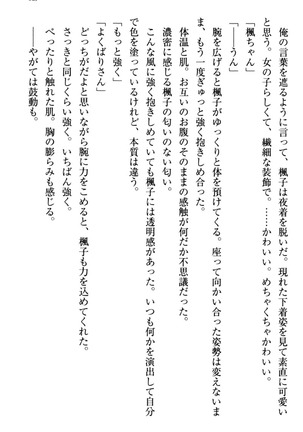 お嬢さま三姉妹にぺろぺろされ続けるのをやめたい人生でした - Page 135