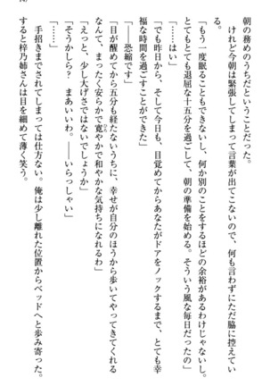 お嬢さま三姉妹にぺろぺろされ続けるのをやめたい人生でした - Page 155