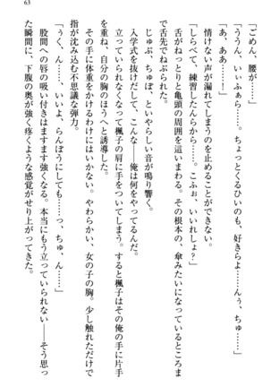 お嬢さま三姉妹にぺろぺろされ続けるのをやめたい人生でした - Page 71