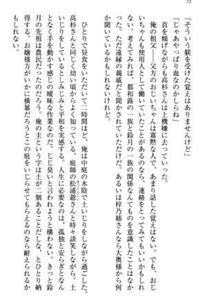 お嬢さま三姉妹にぺろぺろされ続けるのをやめたい人生でした - Page 80