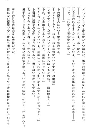 お嬢さま三姉妹にぺろぺろされ続けるのをやめたい人生でした - Page 195