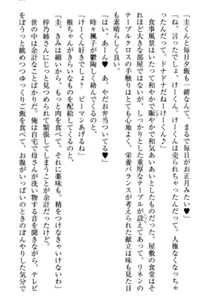 お嬢さま三姉妹にぺろぺろされ続けるのをやめたい人生でした - Page 117