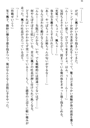 お嬢さま三姉妹にぺろぺろされ続けるのをやめたい人生でした - Page 54